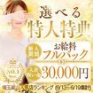 大宮人妻デリヘル～大人の事情～