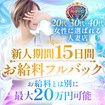 大宮人妻デリヘル～大人の事情～