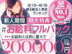 初めまして！大宮人妻デリヘル大人の事情の田中です☆<br /><br />当店のガールズヘブンをご観覧頂きありがとうございます🌸<br /><br />ﾟ･:*･:*✿大人の事情「5コミット」✿*:･*:･ﾟ<br /><br />1．人妻・若妻・素人のコンセプトで幅広い年齢層の女性が活躍できる営業届出済の優良法人店です。<br />埼玉県人妻デリヘルランキングでは常に上位の人気店の為<br />「圧倒的な集客力」を獲得しています👑<br /><br />2．事務所は大宮駅東口から徒歩3分程で女性待機室は「個室待機or8時間以上の出勤だと全額お店負担で漫画喫茶待機も可能」です。<br />　 自宅待機や外待機も可能となり、自由で良質な環境が整っています。<br /><br />3．オプションなしでも「90分（最低）12,000円～」のバック金額を設定し、オプション料はご自身で用意できるOPが場合はそのOPは全額「フルバック」です。<br /> 💴お仕事1本あたりの報酬単価が飛躍的に上がります💴<br />🌸出来ないオプションはNG設定・待ち合わせ不可もOK🌸<br /><br />4．女性待遇は新人期間を終えても移籍女性限定で出勤する度に貯まる出勤スタンプを貯めて、貯まるとフルバック特典をご用意してますので月1回フルバックの制度を利用しているキャストも多く在籍しています！！<br /><br />5．求人内容に記載している「全ての内容が過大広告ではなく」<br />　 面接時には、しっかりご説明させて頂きます☆<br /><br /><br />最後に、数あるお店の中から当店をご覧いただきましてありがとうございました。<br />ご縁を大切にし、貴女とお会いできることをスタッフ一同心よりお待ちしています。<br />ぜひ一度、お気軽にお話を聞きにいらしてください。<br /><br />------------------------------<br /><br />【お店情報】<br /><br />《店名》<br />大宮人妻デリヘル～大人の事情～<br />《求人専用ダイヤル》<br />0120-214-124<br />《求人専用アドレス》<br />figfigomiya@gmail.com<br />《求人専用LINE ID》<br />@line9jin<br />《受付・営業時間》<br />9：00～翌5：00迄