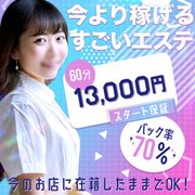 【即日5万円可能！】<br />・60分13,000円～<br />・友達紹介で5万円<br />・面接交通費2000円