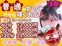 この度は恋せよ乙女の求人ページをご覧いただき大変ありがとうございます！<br /><br />柴犬をこよなく愛する柴犬店長こと井上です<br />宜しくお願いいたします<br /><br />当店は2020年7月オープン以来毎月過去最高売り上げを更新中！右肩上がりで成長を続けています！真面目に正直にお店を運営しておりお客様リピート率90%超え！！たくさんの常連のお客様に支えられているお店に成長し今では柏で人気のお店になりました！これもひとえに在籍の女の子達の頑張りでしかありません。本当にありがとうございます！！<br /><br />当店がこだわっていることは2点です<br />・どんな時期でも稼げるお店であること<br />・女の子各々にとって居心地のよいお店であること<br /><br />徹底的に追求しています、頑張る気持ちのある貴女はもっと稼げるべきです！<br /><br />地域最高水準の高額バック！<br />制服コース：60分14,000円、90分19,000円、120分25,000円<br />基本コース：60分12,000円、90分17,000円、120分23,000円<br />※フリー／写真指名に依らず同バック、昼夜に依らず同バック、集客目的の割引はお店負担で女性のバックに影響しません<br /><br />頑張る貴女には、毎月ボーナスをご支給！写メ日記を頑張った！マイガールが増えた！出勤日数が多かった！当欠せず頑張った！頑張る貴女は徹底的に応援します！！<br /><br />何においても女性第一主義です！！<br />まじめに正直に経営しています<br />　スタッフ一同<br />　　貴女のご応募心よりお待ちしております！<br /><br /><br />柏市の他店とは違う<br />　一味も二味も違う<br />　　優しさに気づいて女の子が<br />　　　　帰ってくるお店　　　それが”恋せよ乙女”<br /><br /><br />絶対に無理はさせません。あなたのペースで一緒に頑張ってみませんか？<br /><br />気になる事、心配な事・・なんでもご相談ください。<br /><br />まずはご相談を！