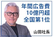 年間広告費10億円超え!!国内最大級のグループ系列店です♪ 集客力に自信とプライドがございます！