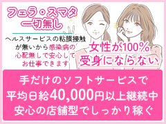 最近のお問い合わせでいただいた<br /><br />『年齢が30代（40代）なんですが、採用してもらえますか？』<br /><br />という内容の質問を頂いたのですが<br /><br />その答えは<br /><br />『もちろん、採用します！！！』<br /><br />むしろ大歓迎というのがアリエルの答えです。<br /><br /><br />その理由は<br /><br />当店の『M性感スタイル』は<br /><br />特に30代40代の女性が<br /><br />お客様から求められているからということ。<br /><br /><br />当店をご利用されるお客様の年齢層が<br /><br />20代、30代の男性が多く<br /><br />『女性に甘えたい』<br /><br />『包容力のある大人の女性に優しくしてもらいたい』<br /><br />という願望があり<br /><br />年上の女性を求めている傾向があります。<br /><br /><br />なので<br /><br />アリエルでは30代40代の大人の女性を<br /><br />特に大募集中ということです。<br /><br />（もちろん、20代の方も大歓迎です）<br /><br /><br /><br />M性感専門としてリニューアルして<br /><br />約3か月が経とうとしていますが<br /><br />お客様のご来店数は以前よりも増えており<br /><br />多くのお客様をご案内出来ずにいます。<br /><br /><br />現在、ヘルスのお仕事などで<br /><br />『もうフェラやスマタ等の粘膜接触のあるプレイをしたくない』<br /><br />『ハードなプレイはしたくない』<br /><br />『性病感染が凄く心配』<br /><br />『そろそろお店を変えたい』<br /><br />等<br /><br />お考え中のご経験者の方も<br /><br />全く風俗のお仕事をしたことがないという<br /><br />未経験の方にもピッタリのお仕事が<br /><br />アリエルのM性感プレイのお仕事です！<br /><br /><br />【フェラ・アナル舐め・女性が受け身になるプレイ・スマタ・本〇行為は絶対禁止】<br /><br /><br />そんなアリエルに<br /><br />ほんの少しでもご興味を持っていただけましたら<br /><br />いつでもお気軽に<br /><br />お問い合わせして下さいね！！！<br />