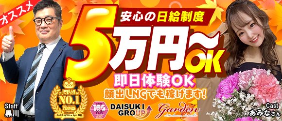 ガーデン -人妻ダイスキ-