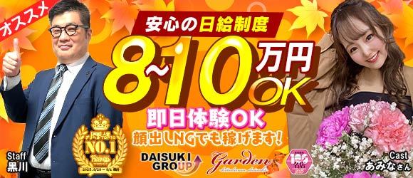 ガーデン -人妻ダイスキ-