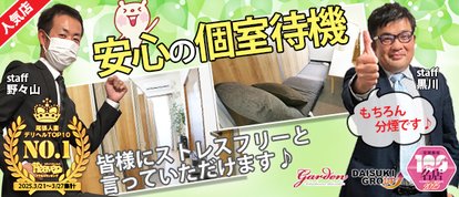 ガーデン -人妻ダイスキ-