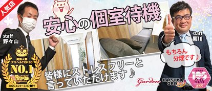 ガーデン -人妻ダイスキ-