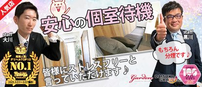ガーデン -人妻ダイスキ-