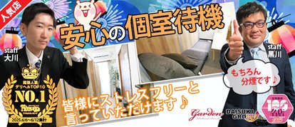 ガーデン -人妻ダイスキ-