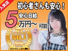 ●【エリア人気NO.1】だから、【顔出しNG】でも稼げちゃうんです！