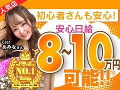 ●【エリア人気NO.1】だから、【顔出しNG】でも稼げちゃうんです！