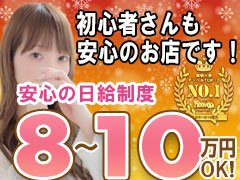 ●【エリア人気NO.1】だから、【顔出しNG】でも稼げちゃうんです！