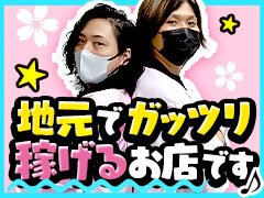 静岡☆祭姫は<br />【地元静岡の女の子】が<br />大活躍しているお店です！<br /><br />出稼ぎキャストは<br />在籍しておりませんので<br /><br />「保証のある出稼ぎキャスト優先でお仕事を回されないのではないか・・・」<br /><br />などの心配は、一切御座いません！<br /><br />未経験の女の子も大募集中です！<br /><br />もちろん他店様からの<br />移籍も歓迎しております！<br /><br />自分らしさを<br />【静岡☆祭姫】で<br />開花させませんか？？<br /><br />お気軽にお問い合わせ下さい！<br />