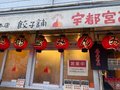 栃木県お邪魔しました😊