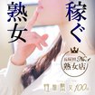 性腺熟女１００％（デリヘル市場グループ）
