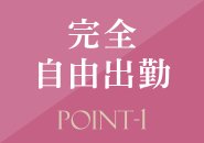 短期間に集中してガッツリ稼ぐことも可能です！