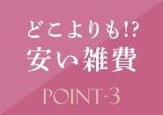 客層の良さには定評がありますので未経験・経験問わず安心して働けます。