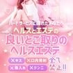 すごいエステ仙台店～泡洗体ソフトヘルス～
