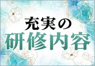 DVDや女性講師の実演があるから未経験でも安心してお仕事に行けます♪