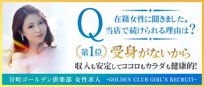 谷町人妻ゴールデン倶楽部