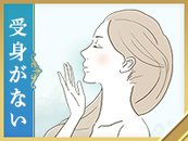 女性の受身がないから、肉体的・精神的負担が少ない＝続けられる＝稼げるんです！