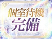 プライバシーがしっかり守られることで、精神的にも安定しやすく、接客にも良い影響を与えます。個室内には、卓上女優ミラーなどが完備されており、人目を気にせず身だしなみを整えることができます。