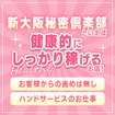 新大阪秘密倶楽部