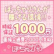 ぽちゃSPA
