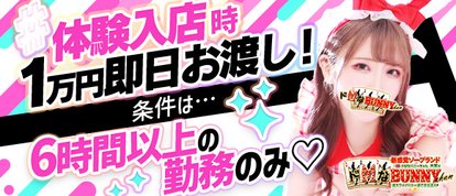 ドMなバニーちゃん大宮店