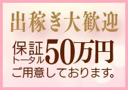 出稼ぎ1週間50万円以上も可能！難しい条件はありません！詳しくは面接時に♪