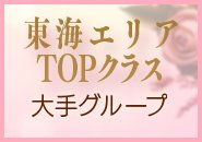 細心の注意を払いスタッフ全員が働く女の子の為に常に清潔で働きやすい環境をご提供いたします