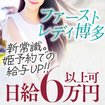 ファーストレディ　博多店