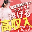 密着ヌルヌル高級やみつきエステ厚木店