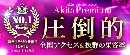 Akita Premium