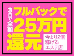 オトナ女子の新しいワークスタイル★<br /><br />【M性感エステならでは女性主導サービス内容】<br /><br />女性が主体となってサービスを進行していくお店★<br />責め好き女子にはもってこい♪<br />ターゲットはMな男性…心身的にも働きやす環境です(^^)<br /><br />【マニュアル完備で初めてでも安心】<br /><br />Ｍ性感って事は難しいテクニックが必要と思われがちですが<br />当店は誰にでもできるよう敷居の低い解説マニュアルをご用意しておりますので<br />初めての方でも安心してお仕事に臨んでいただけます★<br /><br />特殊な技術は必要ありませんよ！<br />笑顔だけご持参お願い致します('ω')ノ<br /><br />【特別指名制度で頑張った分だけ高収入】<br /><br />基本のお給料に更に特別指名制度をご活用いただければ<br />お仕事一件当たり：65分で15000円以上も可能★<br />今、稼いでいる以上に稼げるシステムをご用意しております！<br /><br /><br />□□□当店の特徴□□□ <br />◆全額日払い ◆完全保証制度  ◆待機室は完全分煙化 ◆未経験者大歓迎 ◆１日体験入店可能 ◆性的サービスの講習は一切なし ◆罰金一切なし ◆アリバイ対策万全 ◆長期休暇可能 ◆生理休暇あり ◆ノルマなし◆面接交通費支給 <br /><br />ご来店心よりお待ちしております。