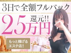 オトナ女子の新しいワークスタイル★<br /><br />【M性感エステならでは女性主導サービス内容】<br /><br />女性が主体となってサービスを進行していくお店★<br />責め好き女子にはもってこい♪<br />ターゲットはMな男性…心身的にも働きやす環境です(^^)<br /><br />【マニュアル完備で初めてでも安心】<br /><br />Ｍ性感って事は難しいテクニックが必要と思われがちですが<br />当店は誰にでもできるよう敷居の低い解説マニュアルをご用意しておりますので<br />初めての方でも安心してお仕事に臨んでいただけます★<br /><br />特殊な技術は必要ありませんよ！<br />笑顔だけご持参お願い致します('ω')ノ<br /><br />【特別指名制度で頑張った分だけ高収入】<br /><br />基本のお給料に更に特別指名制度をご活用いただければ<br />お仕事一件当たり：65分で15000円以上も可能★<br />今、稼いでいる以上に稼げるシステムをご用意しております！<br /><br /><br />□□□当店の特徴□□□ <br />◆全額日払い ◆完全保証制度  ◆待機室は完全分煙化 ◆未経験者大歓迎 ◆１日体験入店可能 ◆性的サービスの講習は一切なし ◆罰金一切なし ◆アリバイ対策万全 ◆長期休暇可能 ◆生理休暇あり ◆ノルマなし◆面接交通費支給 <br /><br />ご来店心よりお待ちしております。