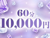 高回転×高単価！！！