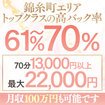 本格メンズエステ 禅～ZEN～