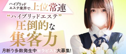 ハイブリッドエステ・禅