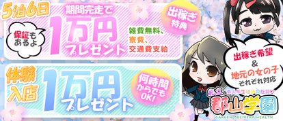 私立郡山学園