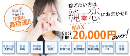 純恋