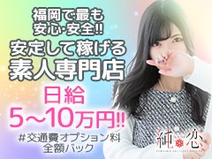 ＼ 応募が簡単 ／<br /><br />以下のテンプレートをコピーして、必要事項を記入してください。<br /><br />￣￣￣￣￣￣￣￣￣￣￣￣￣￣<br /><br />ガールズヘブンを見ました♪<br /><br />✽応募店舗<br />純恋<br /><br />✽名前（偽名可）<br />（お名前を入力）<br /><br />✽年齢<br />（年齢を入力）<br /><br />✽身長・体重・カップ数（任意）<br />身長：（身長を入力）cm<br />体重：（体重を入力）kg<br />カップ数：（カップ数を入力）<br /><br />✽業界経験<br />（経験の有無を入力）<br /><br />✽住所（任意）<br />（住所を入力）<br /><br />✽身分証<br />（身分証の種類と所有有無を入力）<br /><br />✽面接希望日時<br />◯月◯日 00:00〜00:00の間でお願い致します<br /><br />✽面接場所<br />・事務所希望です<br /><br />・出張面接希望です<br />場所：<br /><br />✽ご質問<br />面接後にそのまま体験入店は可能でしょうか？<br /><br />※体験入店をご希望の方は本籍地記載の住民票、免許証、マイナンバーカード、学生証、パスポート等が必要となります。<br /><br />￣￣￣￣￣￣￣￣￣￣￣￣￣￣<br /><br />◆面接場所について<br />事務所、カフェなどでお話しさせて頂いております。<br />ご希望の場所がございましたらお気軽にお申し出下さい。<br />女性スタッフ希望もお申し付けください。<br /><br />◆出張面接について<br />福岡市内であればご自宅やご指定の場所までお迎えに参ります。また熊本・久留米・小倉など、遠方の方は出張面接致しますのでお気軽にお申し出下さい。<br /><br />◆所要時間について<br />・面接 30分<br />・面接＋見学 60分<br />・面接＋体験入店 3時間〜5時間<br /><br />◆お問い合わせについて<br />365日24時間即対応♪こちら側からしつこく勧誘する事は絶対にありませんのでご安心してお気軽にお問い合わせ下さい。<br /><br />■LINE<br />URL：https://line.me/ti/p/6A-upPetPZ<br /><br />■メール<br />yuubi021002@docomo.ne.jp<br /><br />■TEL<br />080-8384-8967