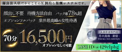 月の真珠 －新宿－