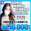 アロマdeフィーリングin横浜(FG系列)
