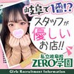 私立ZERO学園 岐阜校