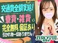 岐阜で一番心地よいお店を目指します！〃´∪｀〃)ゞZERO学園 岐阜校