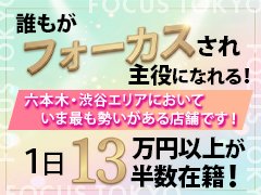 女性に合わせて高額な給与を設定しております。<br /><br />例)SECRETクラス<br />90分50,000円~<br />120分70,000円~<br /><br />例)ASKクラス<br />90分70,000円~<br />120分100,000円~<br /><br /><br />上記あくまでも1本あたりのお給料であり、2本お仕事することにより、日給20万円以上も可能です!<br />厚生費や雑費等の引かれるものは一切ありませんので、当日そのまま全額をお渡しさせて頂きます!