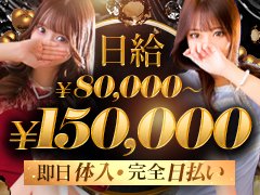 おかげさまでもうすぐ20周年キャンペーン★入店祝い金10万円開催中！<br />▶即日面接大歓迎！<br />▶未経験者大歓迎！<br />▶経験者優遇！<br />★更に面接だけでもアマゾンギフトカードプレゼント中！好立地・高バック・高待遇をお探しなら渋谷ホワイトベルへ！