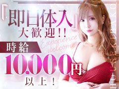 　超ソフトサービスのセクキャバ<br />負担も少なくお仕事して頂けます!!<br /><br />≪当店では絶対に稼げる条件が揃っています!≫<br />◎集客力抜群の立地<br />歌舞伎町の中心エリアに新規OPEN<br />なので集客にも自信あり!!<br />