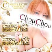 高級出張メンズエステ神戸ChouChou（シュシュ）は未経験の女の子大歓迎！